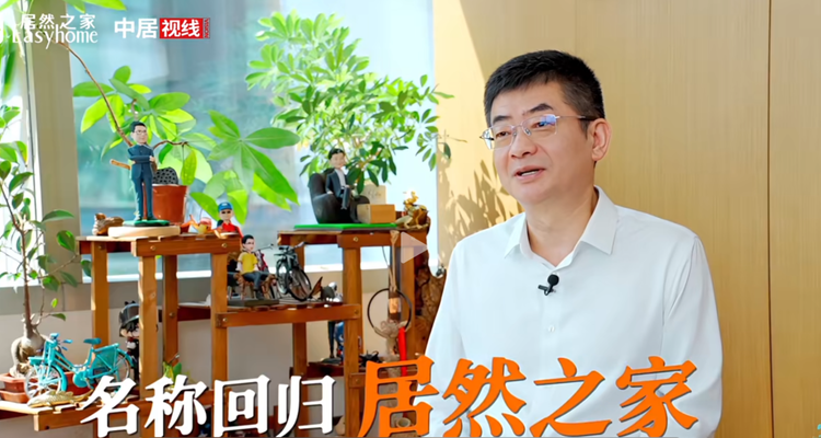 董事长王宁首次表态：“居然智家”回归“居然之家”