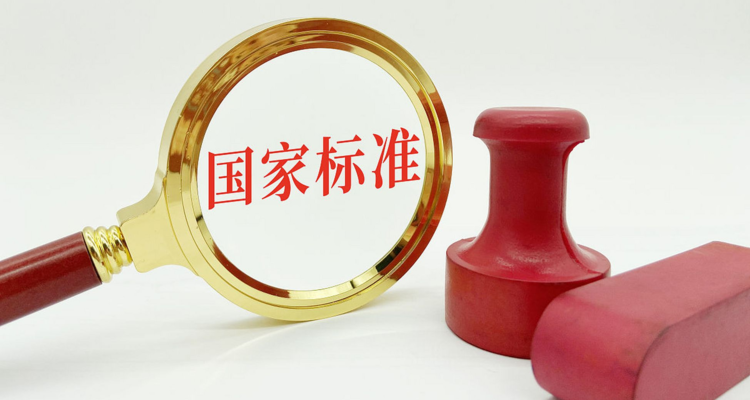 9月1日起，一批家具家电类国家标准正式实施！