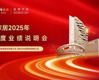 欧派通过国补以旧换新，获取了70多亿的订单