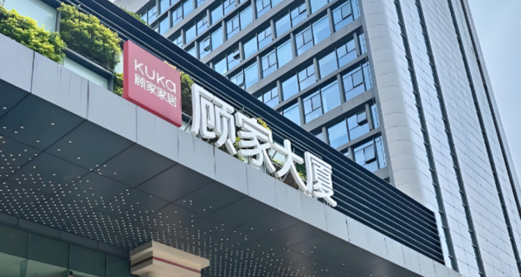 听！【730播报】顾家集团更名；RH警告印度进口关税或将影响未来两年营收增长