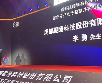 趣睡科技股东“扎推”减持！连续4年中报现金流净额为负