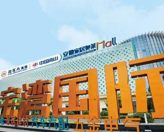 央企宝湾国际战略落子安徽，打造“家居奥莱”Mall！