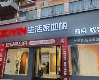 巴洛克木业诉爱恋家公司案落槌：侵权成立，判赔超千万！