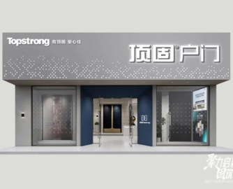 顶固强势进军高端户门！全国运营中心落子长沙