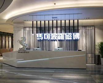 马可波罗IPO发行价13.75元/股，拟募资16.43亿元