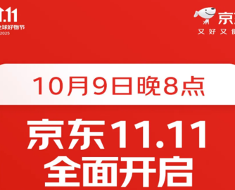京东11.11家具开门红：200品牌增长超20倍，首轮榜单出炉！