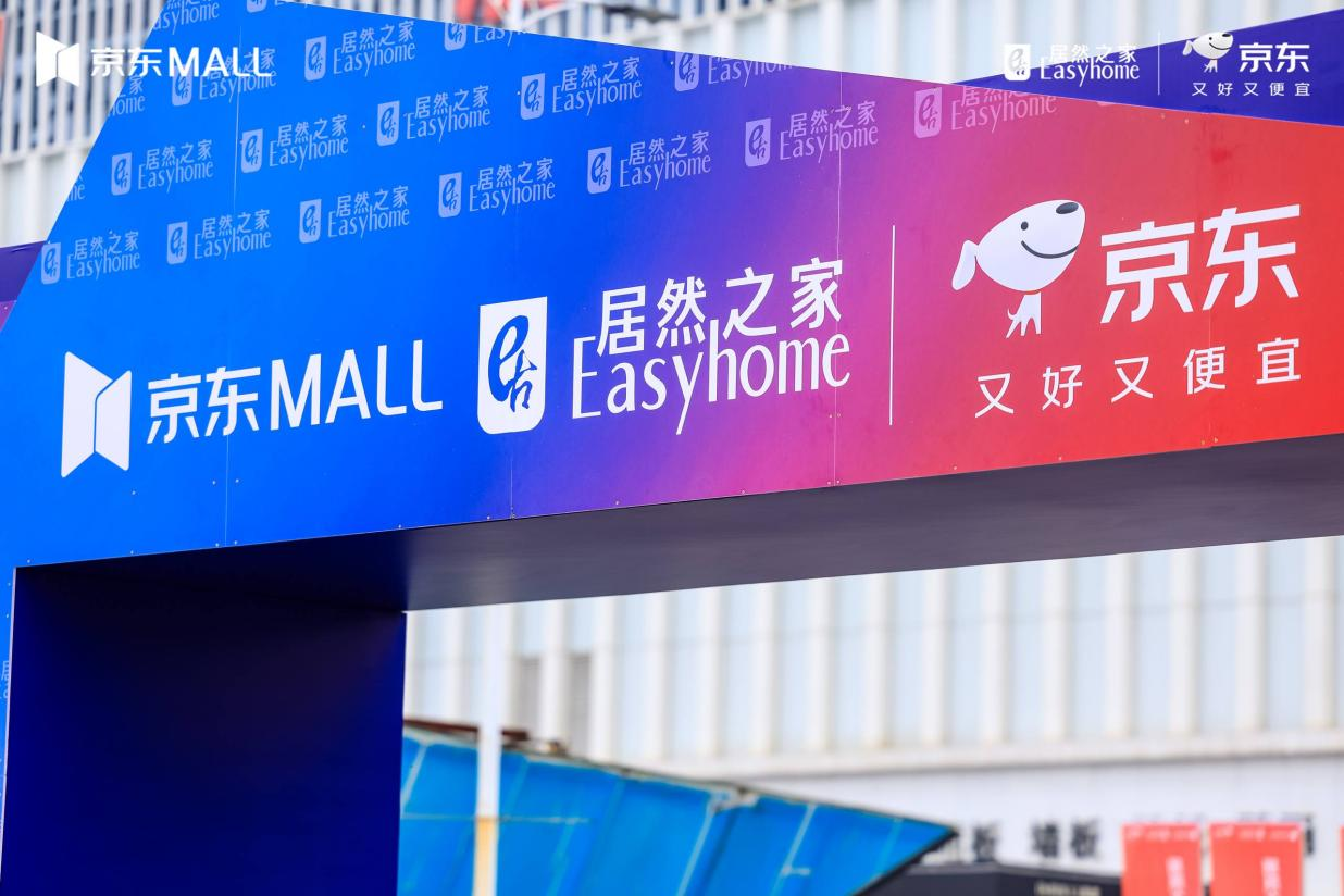 居然之家联袂京东MALL落子沈阳，预计2026年开业