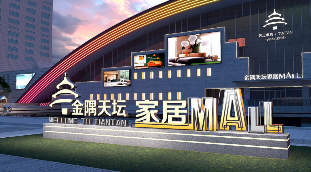 近2万㎡！金隅天坛家居Mall将于今年11月开业