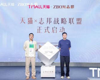 志邦与天猫战略合作，共推“轻定制”家居新品类