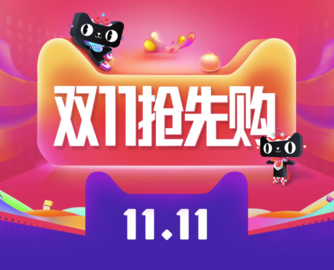天猫“双11”开卖首小时，海尔、美的、源氏木语等品牌迅速破亿