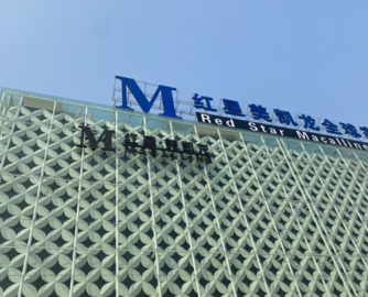 红星美凯龙拟使用不超10.1亿元闲置募集资金补充流动资金