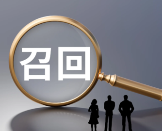 亚马逊热卖梳妆台被美召回，中国跨境家具商损失超4500万元！