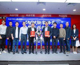 尚品宅配携手众擎机器人，推动“机器人+家居”战略落地