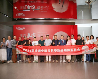 玉润东方 媒美与共｜2025欧神诺中国玉秋季新品媒体品鉴会圆满落幕！