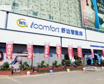 山海入梦，智享深眠，舒达1200平米智能睡眠旗舰店盛大开业