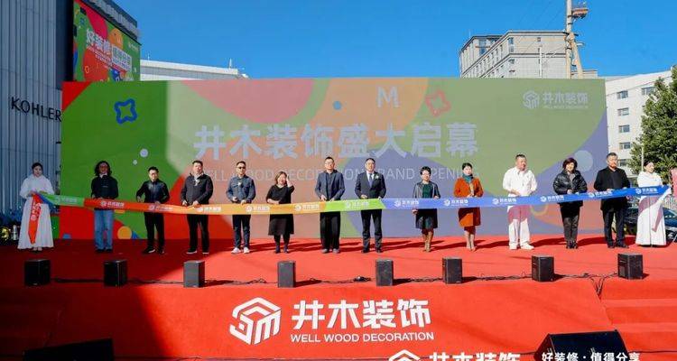 听！【730播报】敏华控股整装品牌“井木装饰”首店开业；订单低迷，La-Z-Boy英国工厂启动员工协商阶段