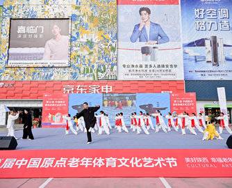 第十届中国原点老年体育文化艺术节圆满闭幕，银龄风采点亮三秦