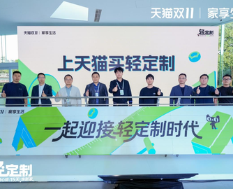 天猫携手定制家装头部品牌，用4大AI能力重塑家装体验，网友：15天给我家搞定制？