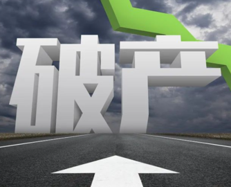 江西自由家、兆业家具同日破产！