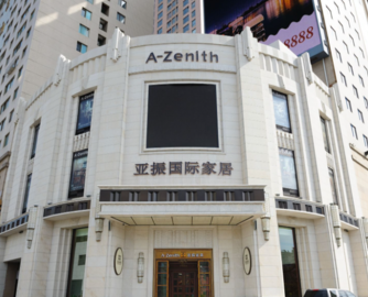 亚振家居7个月股价涨10倍，新控股股东：未来3年内没借壳上市等计划