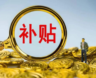 深圳家装补贴政策带动消费超139亿元，累计产生销售订单近500万单