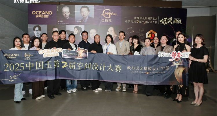 欧神诺中国玉第2届空间设计大赛圆满落幕，共筑行业设计新生态！