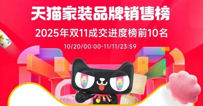 天猫双11家电家居行业榜单出炉！