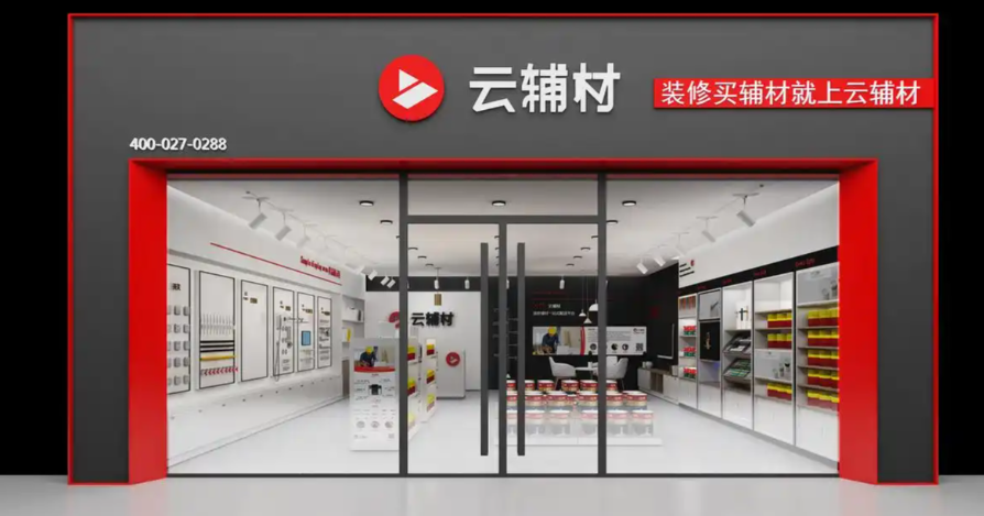 “云辅材”获数千万元A轮融资，与腾讯达成战略合作