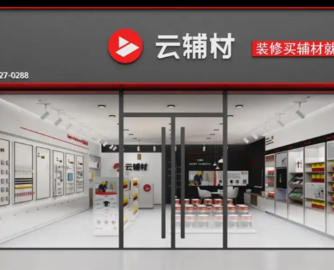 “云辅材”获数千万元A轮融资，与腾讯达成战略合作