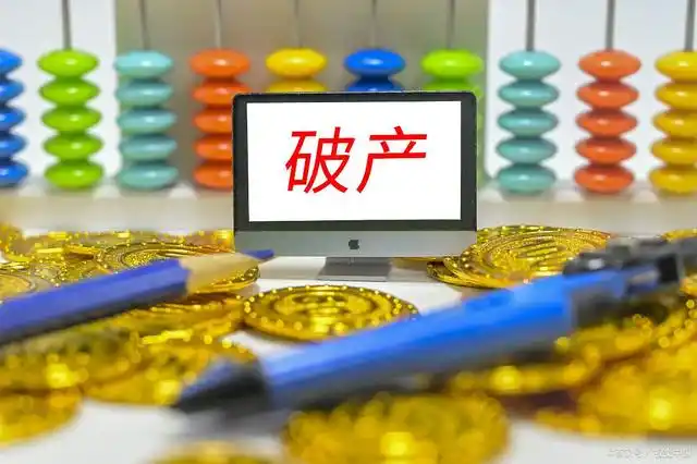 近一个月3家卫浴企业破产或清算，一企业负债金额达2.73亿元