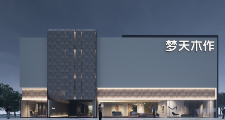 听！【730播报】梦天家居控制权转让与芯片收购计划双双告吹；美国家居零售Q3门店客流增长，HomeGoods领先