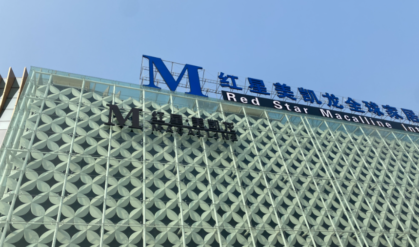 红星美凯龙直面尖锐提问：前三季亏31亿，但经营现金流改善