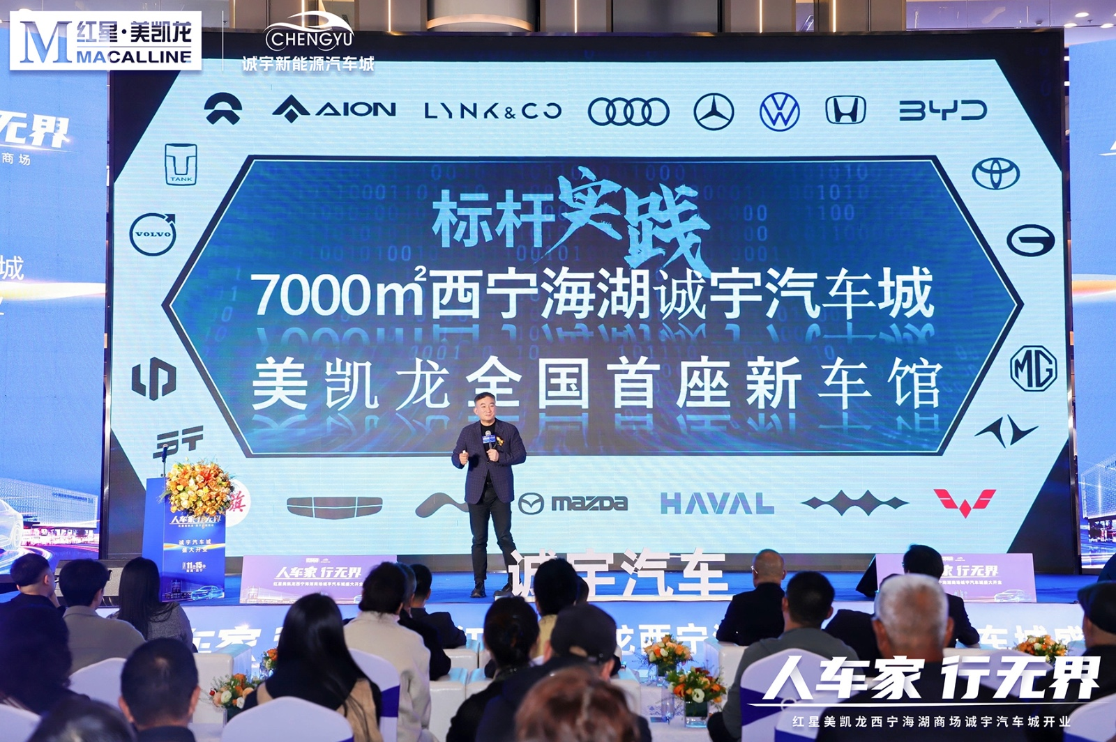 红星美凯龙全国首家新车馆开业！首期经营面积达7000㎡