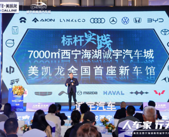 红星美凯龙全国首家新车馆开业！首期经营面积达7000㎡