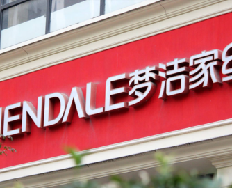 梦洁股份声明：董事陈洁“实名举报”内容系恶意捏造，已报案