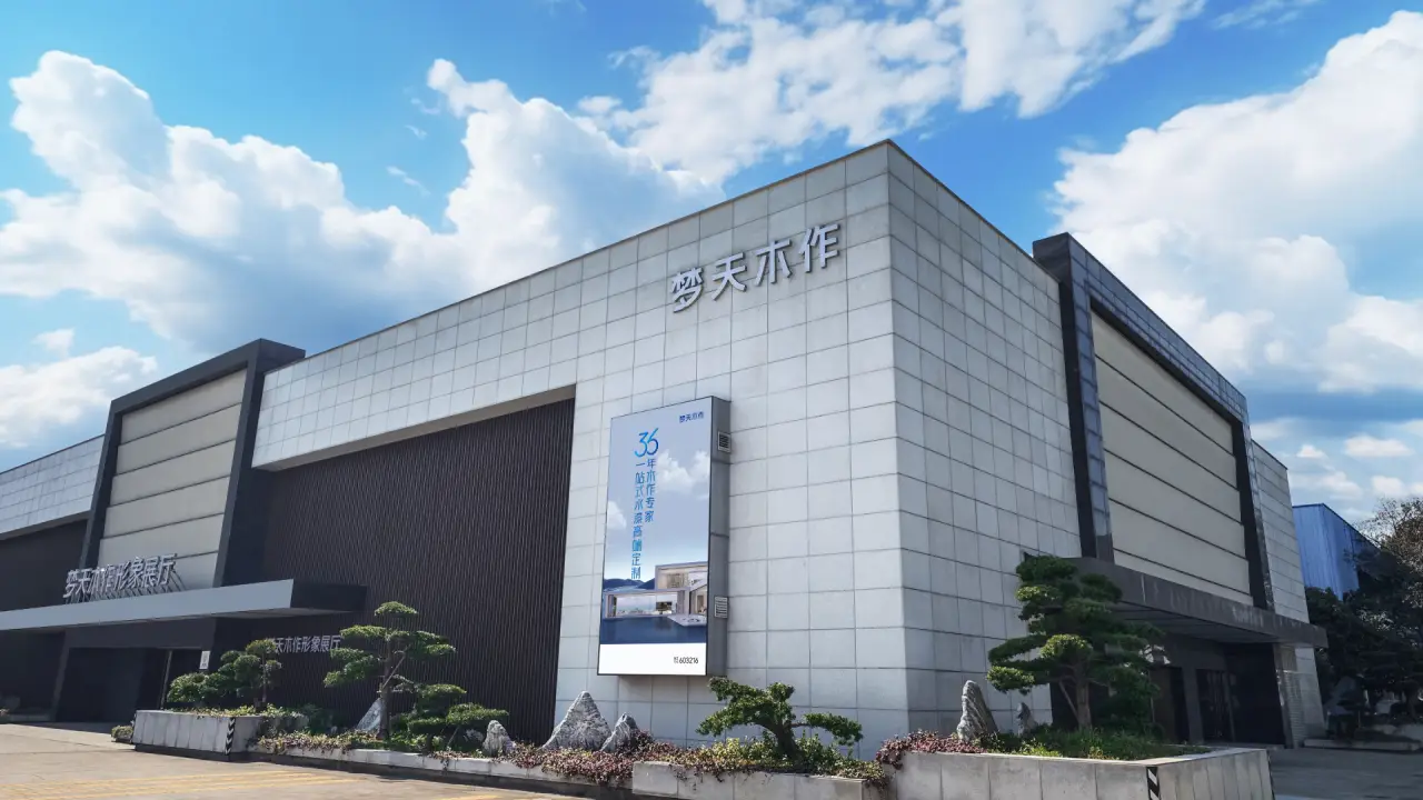 梦天家居跨界“造芯”告吹，复牌后股价却大涨46.43%！