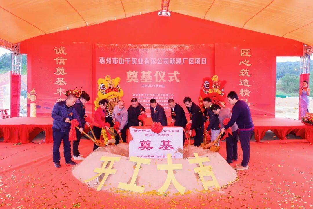 1.5亿打造家居智造工厂！山千实业新项目奠基