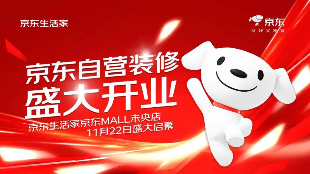 京东自营家装品牌“京东生活家”未央店开业