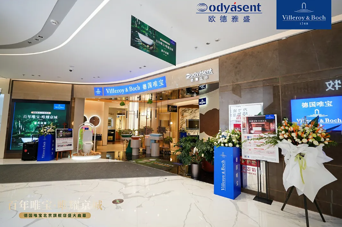 德国唯宝旗舰展厅三城启幕，持续深耕中国市场