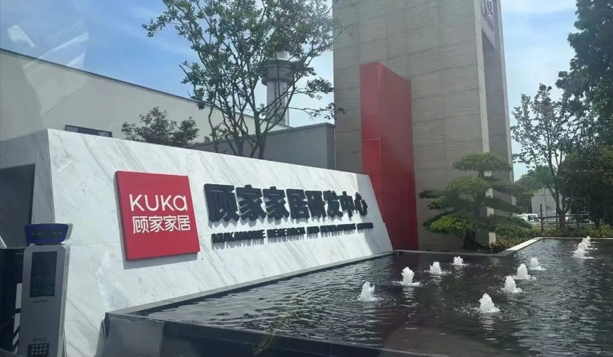 顾家家居近20亿元定增申请获通过，实控人何剑锋持股将升至37.4%