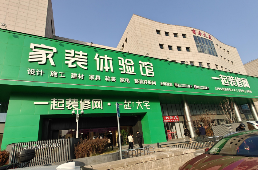 十几万装修套取百万贷款？一起装修网“贷款贴息”被指涉违规