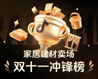 抖音发布“家居卖场冲锋榜”：恒大建材、第六空间、金鑫跻身前三
