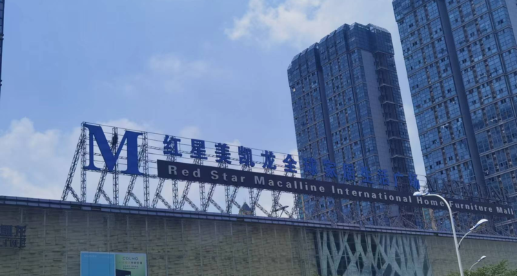 听！【730播报】阿里系计划再减持美凯龙1.31亿股；Sinomax USA收购 Vibe 品牌，强化美国睡眠产品版图