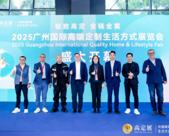 2025高定展盛大开幕，赋能行业高质量发展