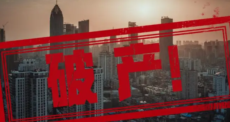 清远一22年合资陶企正式宣告破产