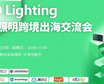 CBD Fair广州|【重磅邀约】CBD Lighting邀您一键解锁全球市场，与头部平台共探出海密码
