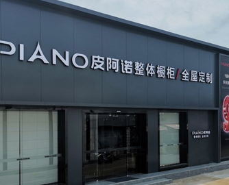 听！【730播报】初芯微“入主”皮阿诺；前三季度仅增1%，2025年波兰家具业销售额达824亿元