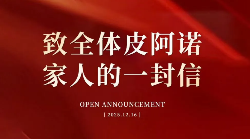 “卖掉”皮阿诺后，创始人马礼斌首次发声：没有离场走人！