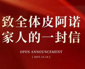 “卖掉”皮阿诺后，创始人马礼斌首次发声：没有离场走人！