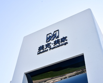 美克家居拟收购万德溙光电，标的估值3.6亿元